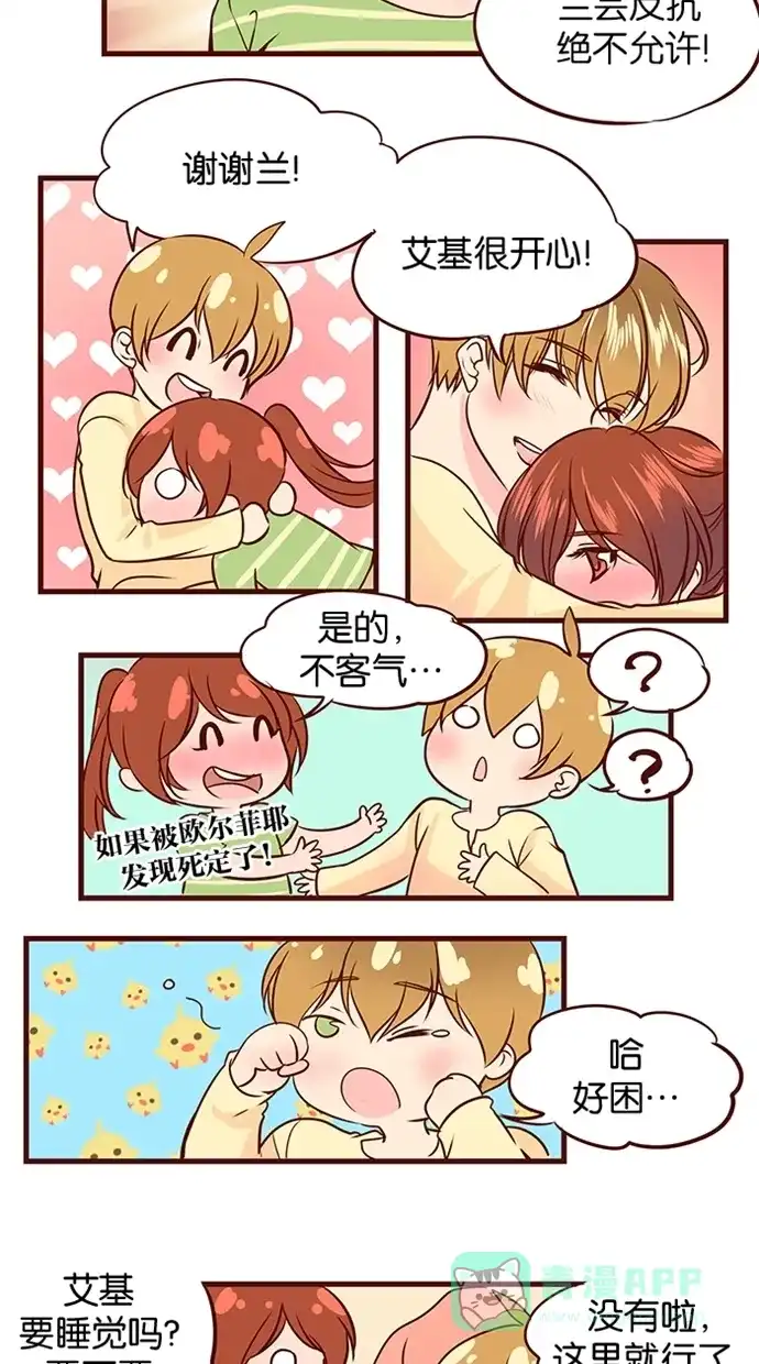 《蛋男情缘》第57话 第16页