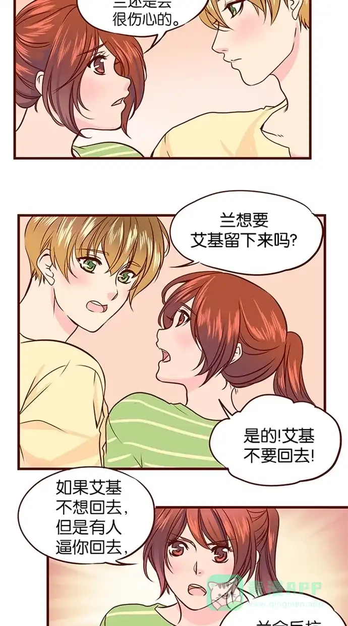 《蛋男情缘》第57话 第15页