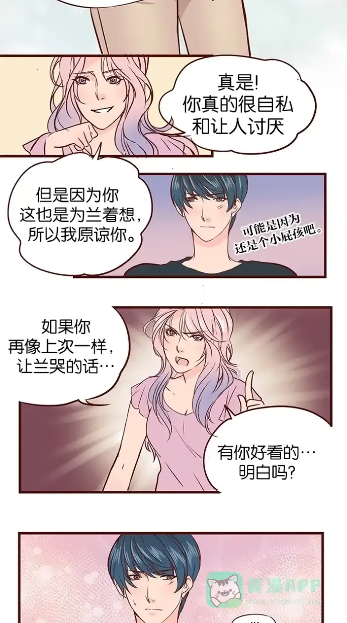 《蛋男情缘》第58话 第28页