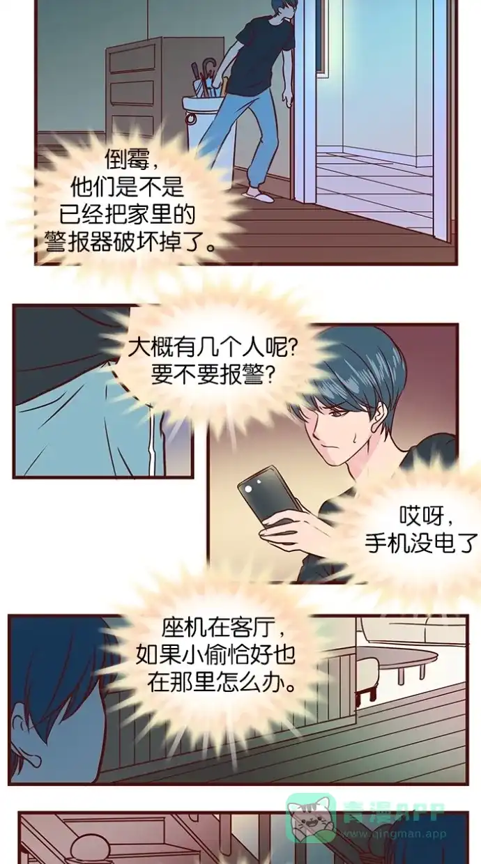 《蛋男情缘》第58话 第11页