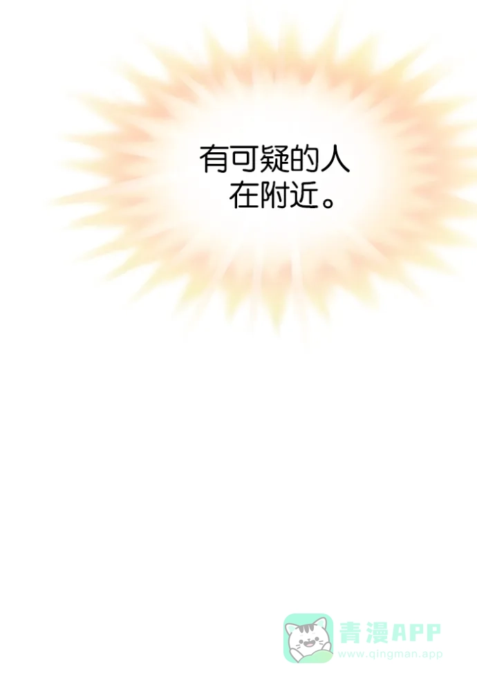《蛋男情缘》第58话 第32页