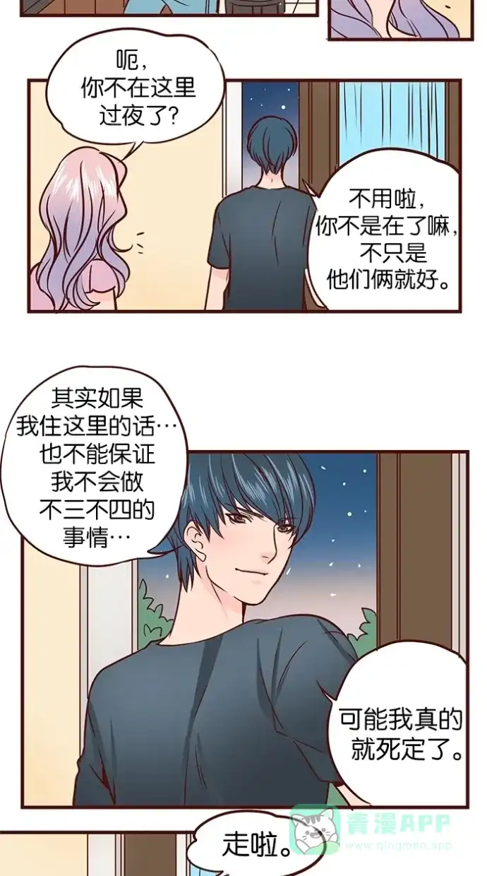 《蛋男情缘》第58话 第30页