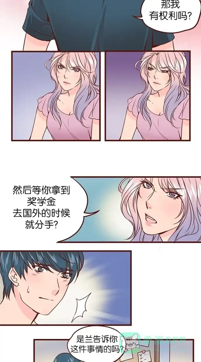 《蛋男情缘》第58话 第22页