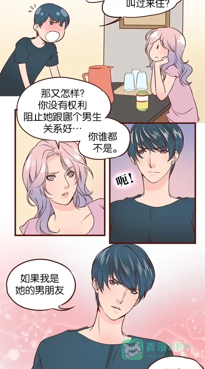 《蛋男情缘》第58话 第21页