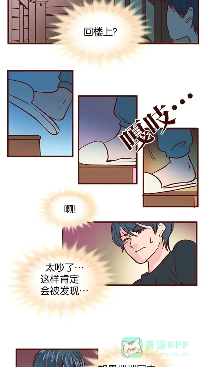 《蛋男情缘》第58话 第12页