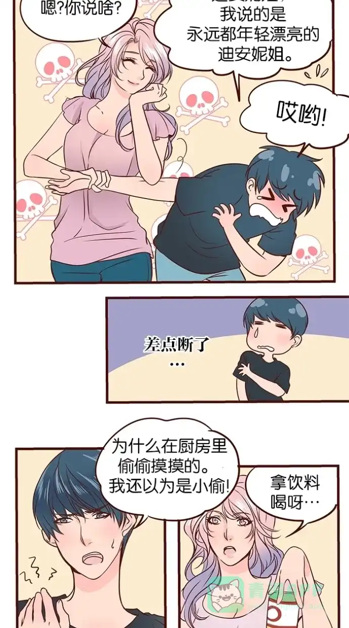 《蛋男情缘》第58话 第17页