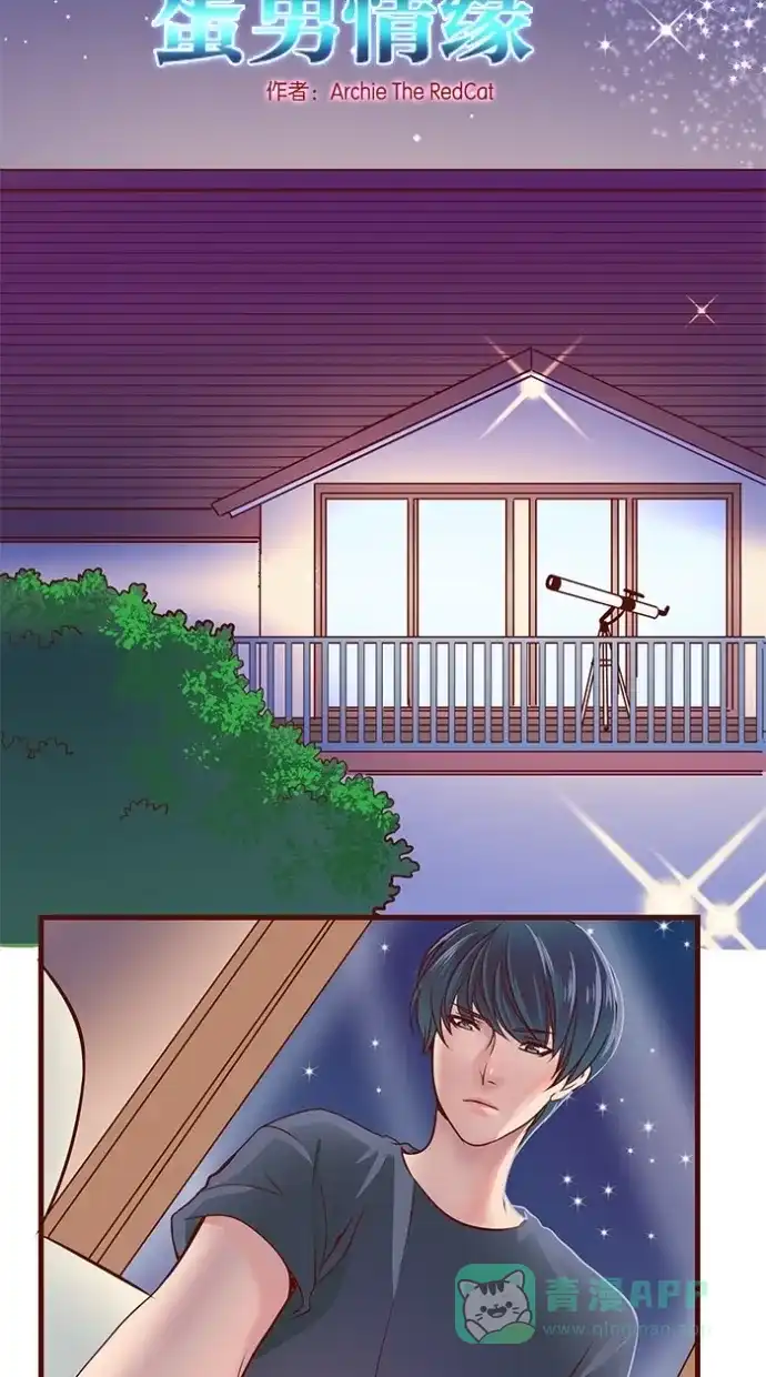 《蛋男情缘》第58话 第2页