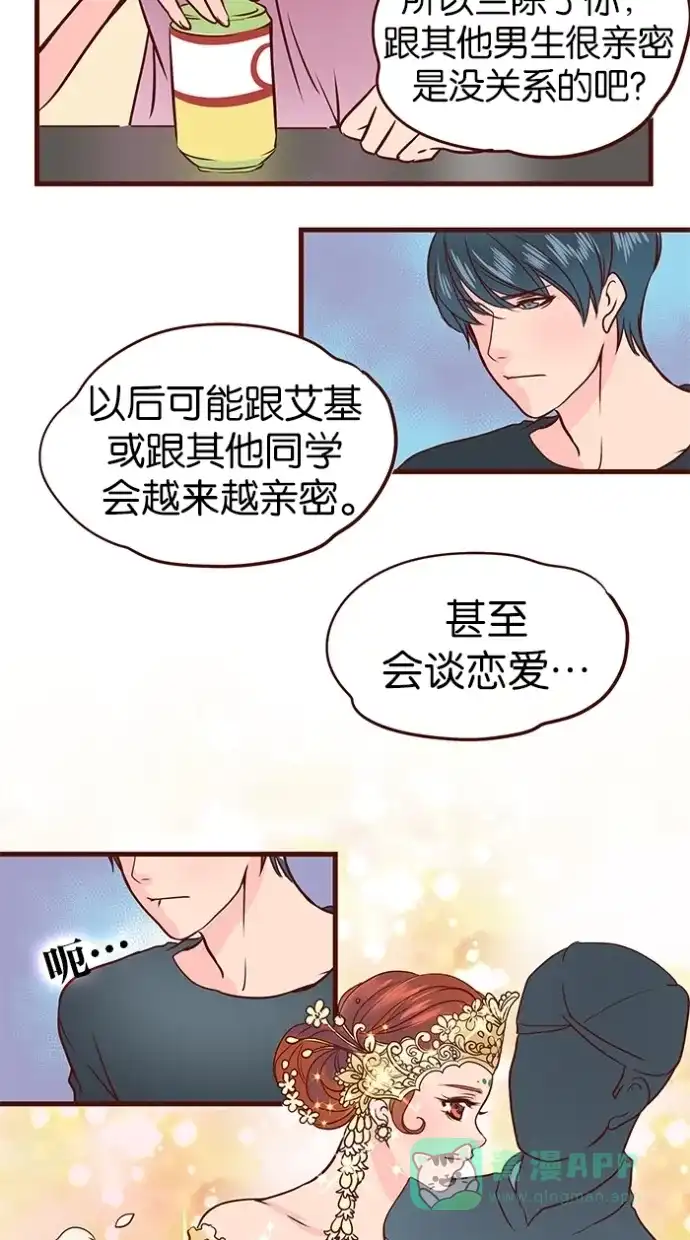《蛋男情缘》第58话 第25页