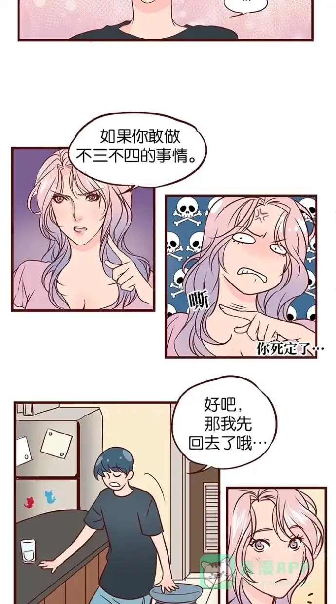 《蛋男情缘》第58话 第29页