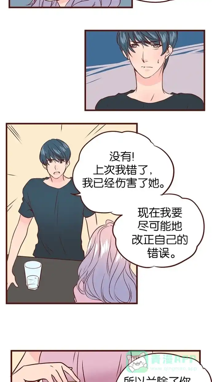 《蛋男情缘》第58话 第24页