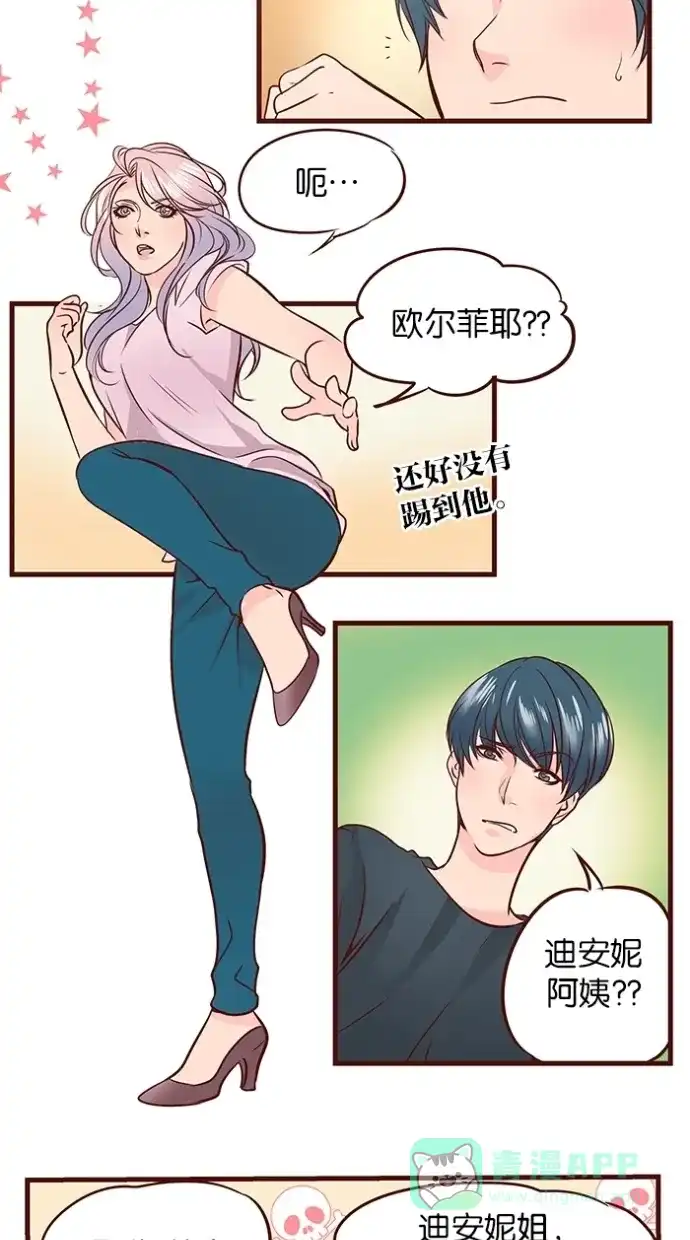 《蛋男情缘》第58话 第16页