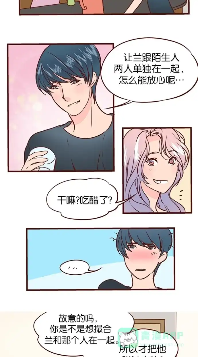 《蛋男情缘》第58话 第20页
