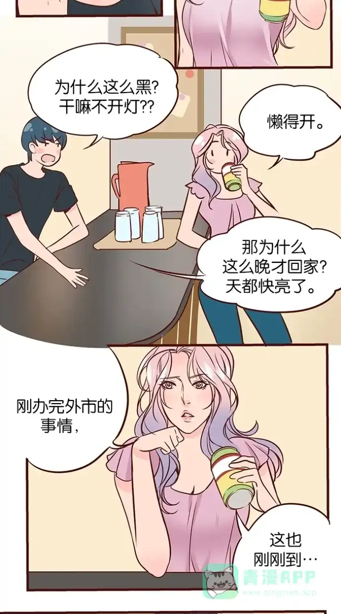 《蛋男情缘》第58话 第18页