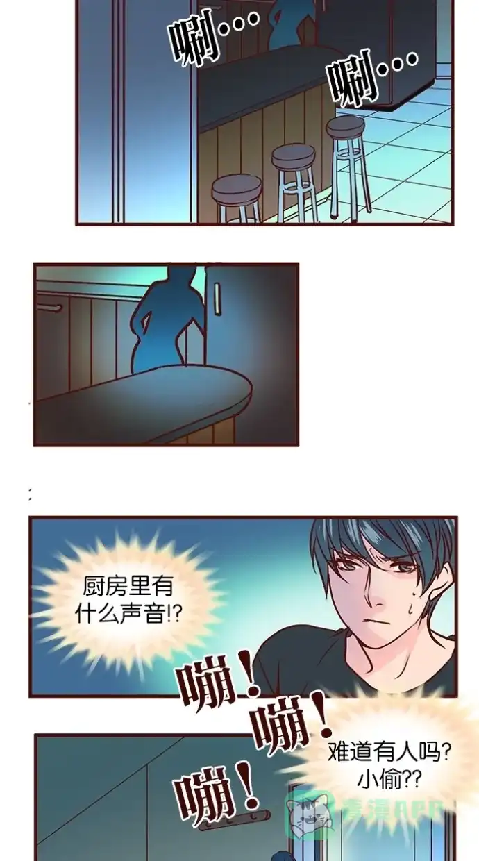 《蛋男情缘》第58话 第10页