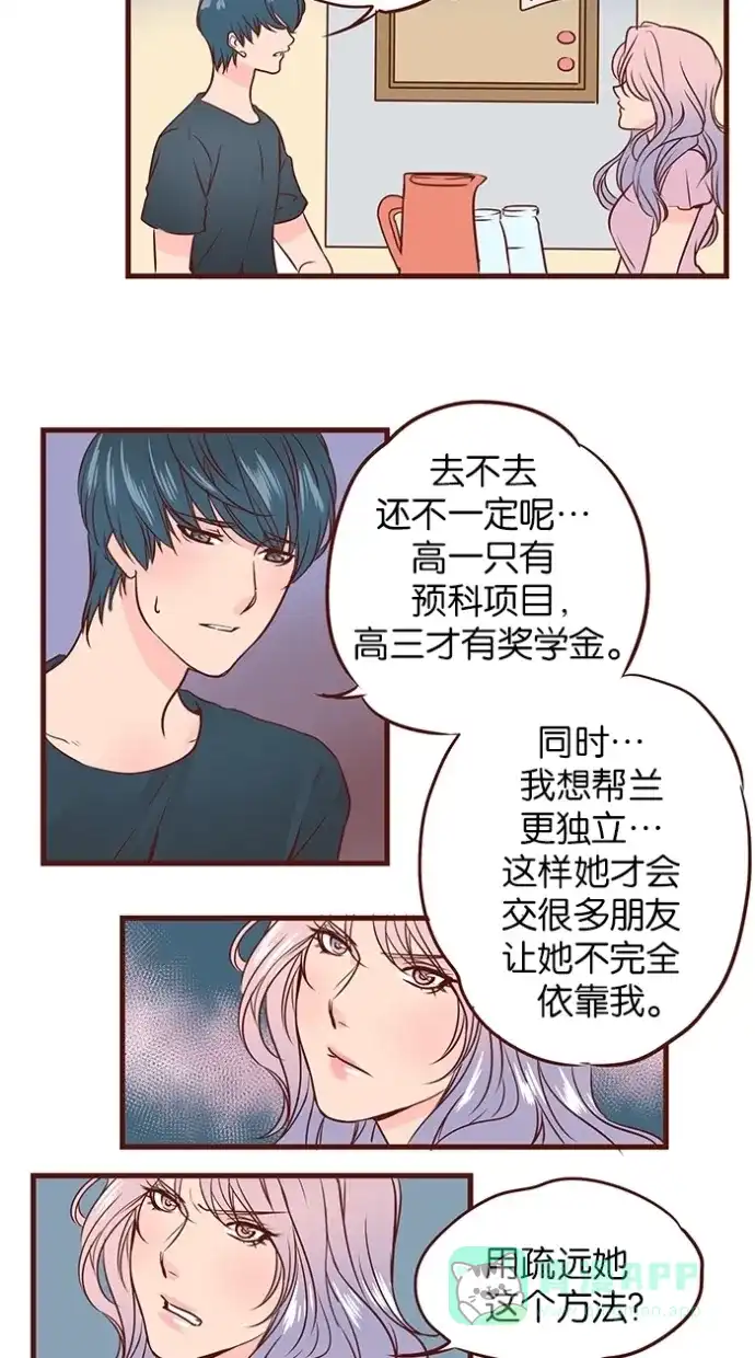 《蛋男情缘》第58话 第23页
