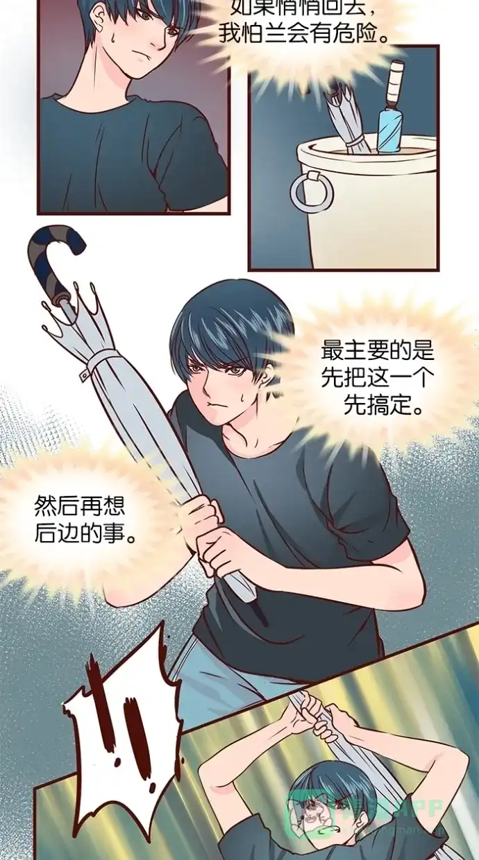 《蛋男情缘》第58话 第13页