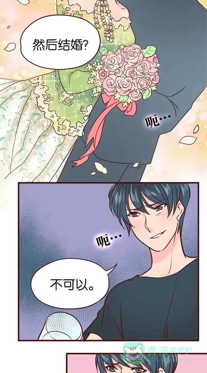 《蛋男情缘》第58话 第26页
