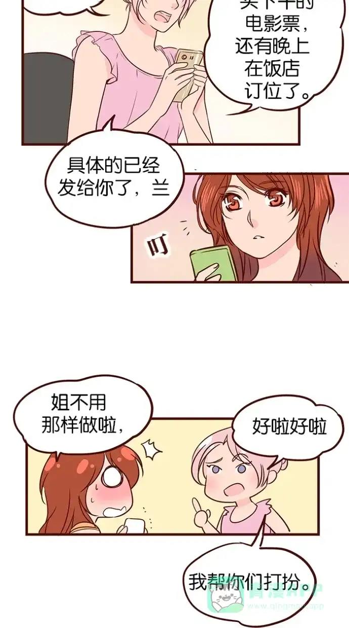 《蛋男情缘》第59话 第29页