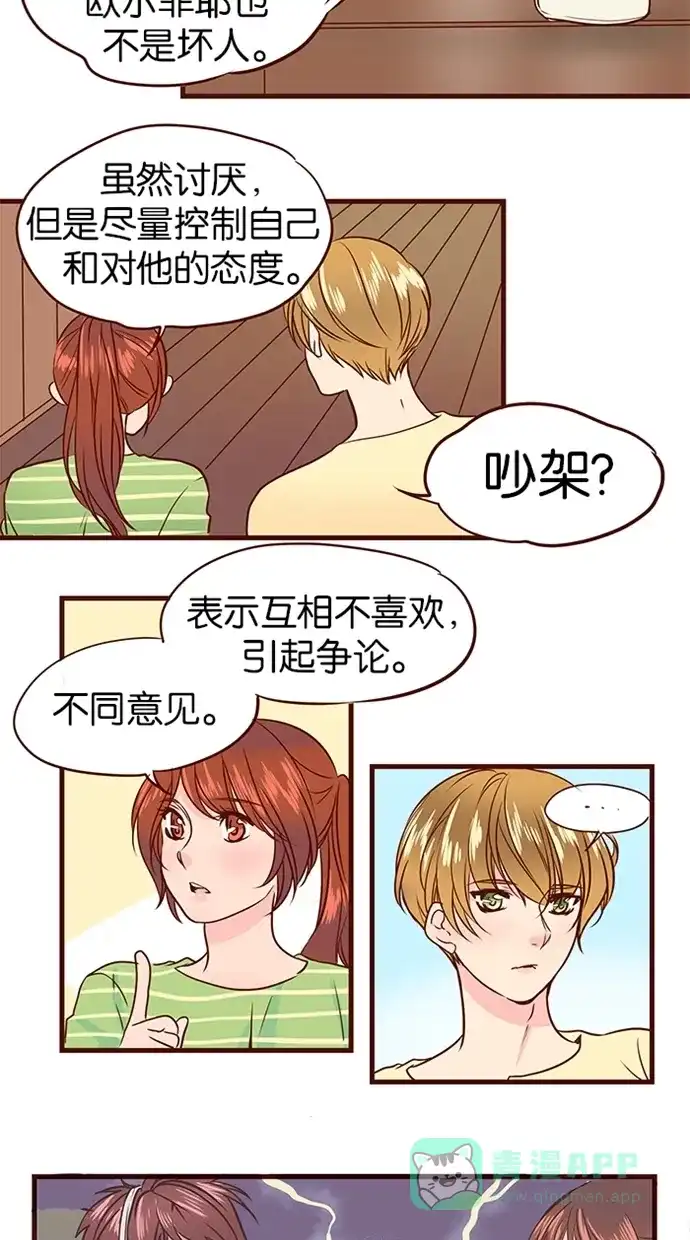 《蛋男情缘》第59话 第16页