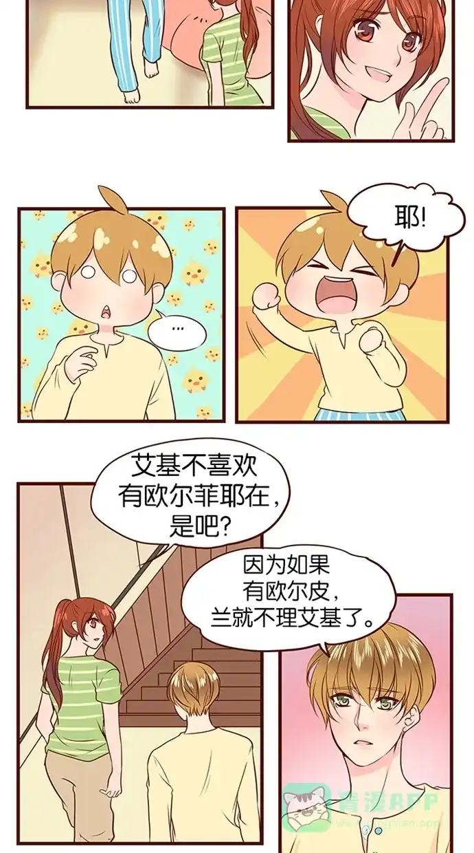 《蛋男情缘》第59话 第14页