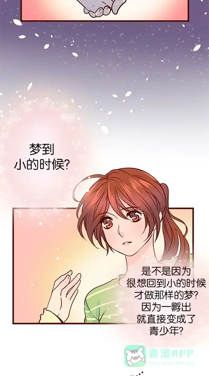 《蛋男情缘》第59话 第12页