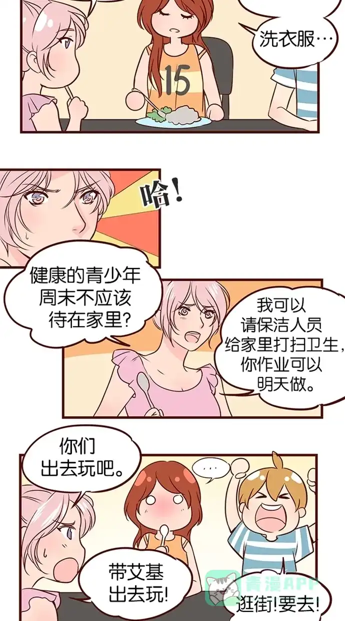 《蛋男情缘》第59话 第27页
