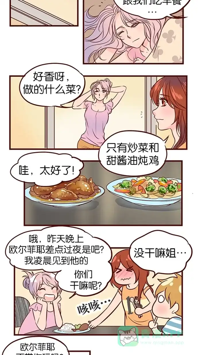 《蛋男情缘》第59话 第25页