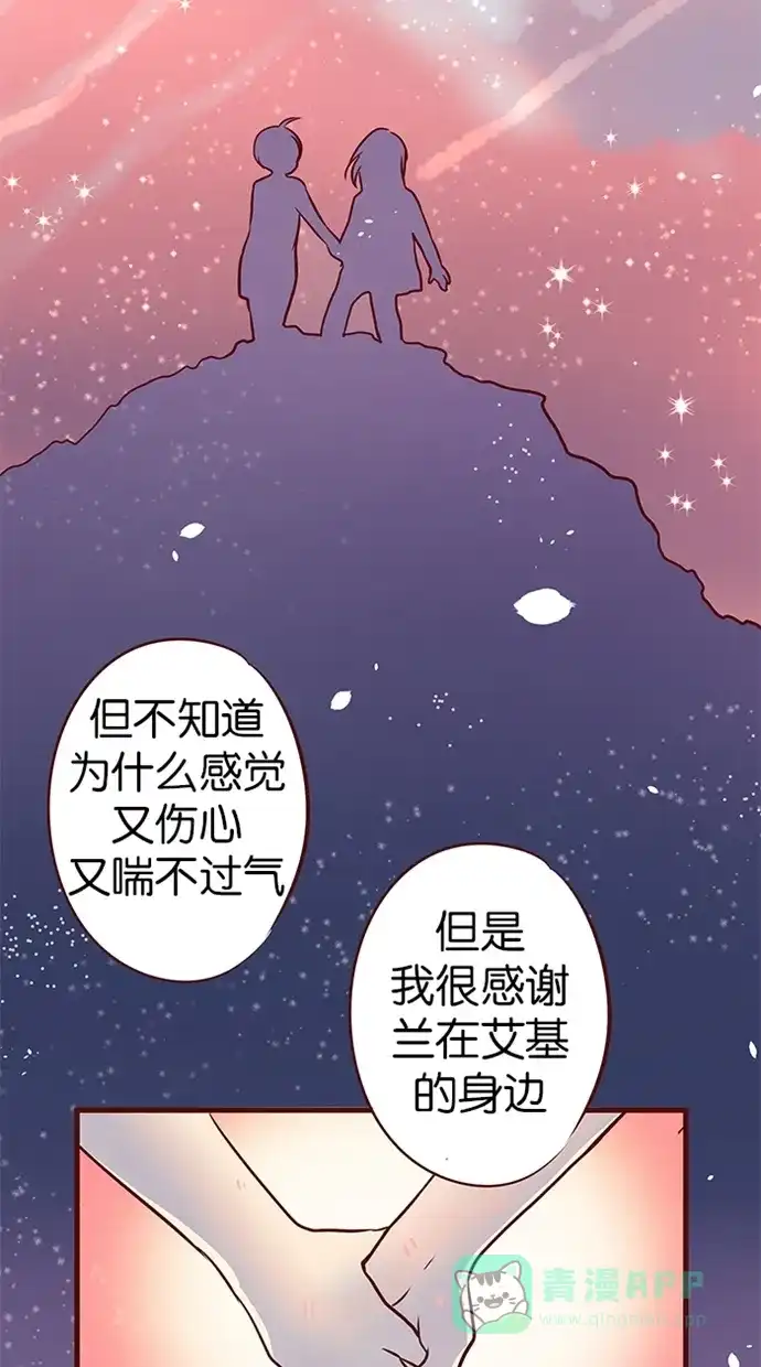 《蛋男情缘》第59话 第11页