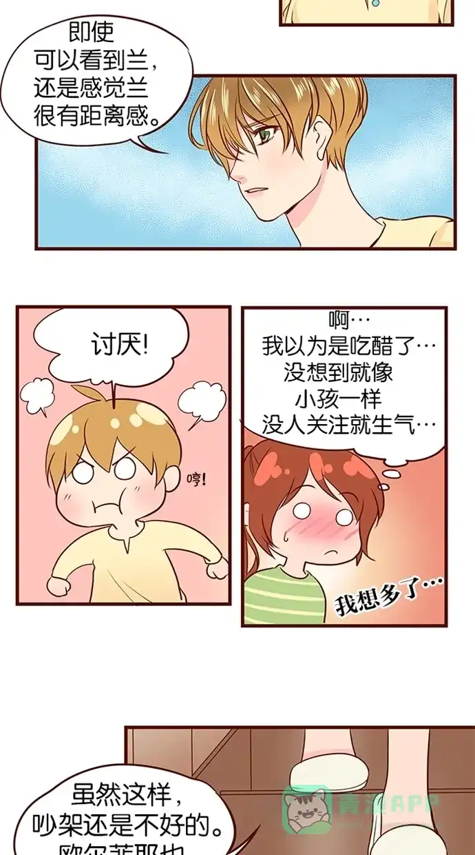 《蛋男情缘》第59话 第15页