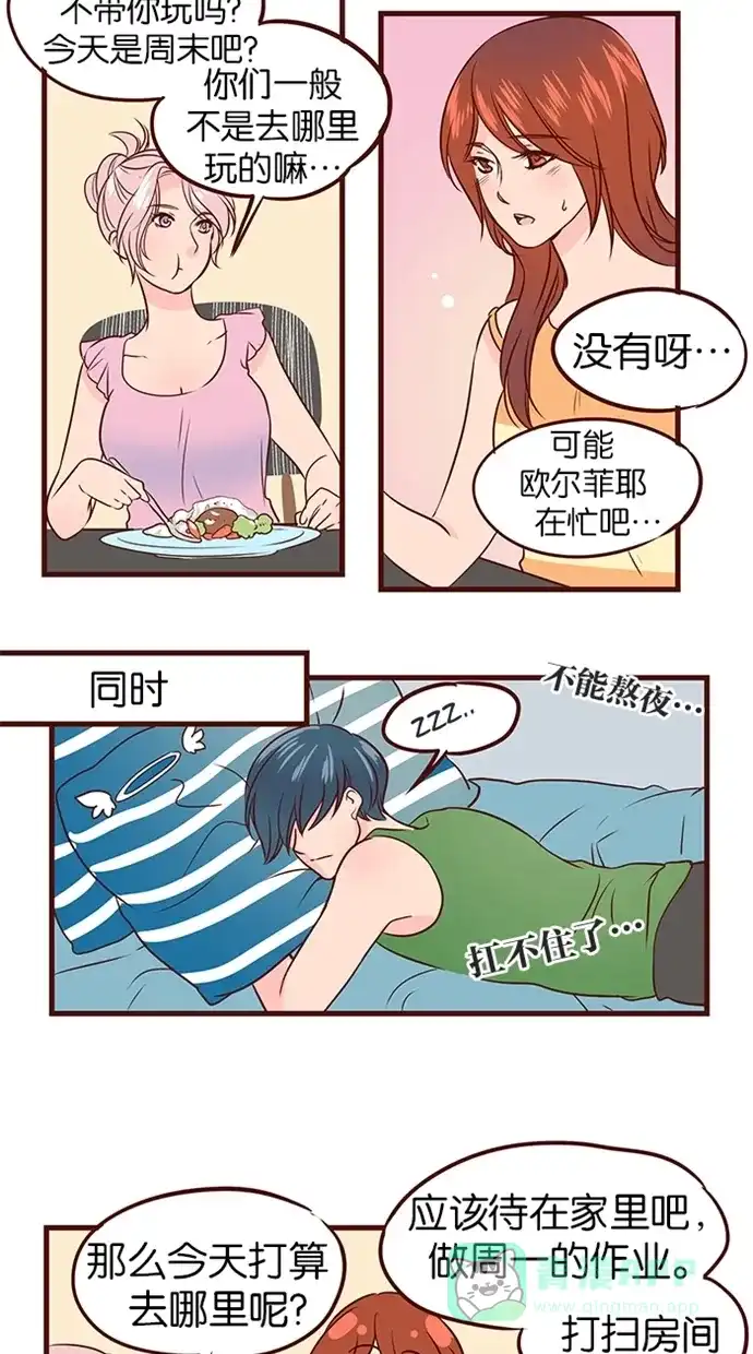 《蛋男情缘》第59话 第26页