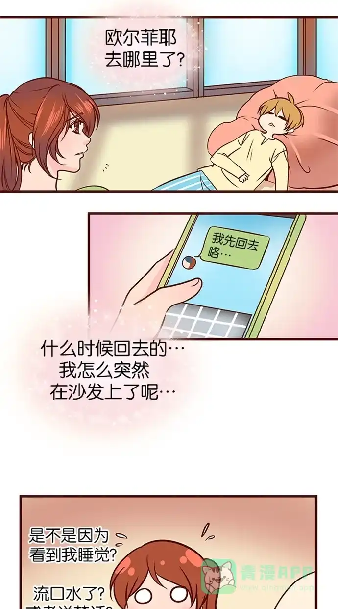 《蛋男情缘》第59话 第5页