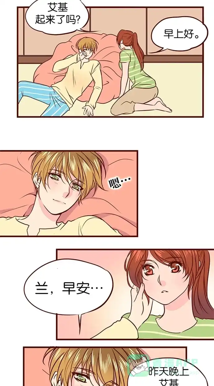 《蛋男情缘》第59话 第7页