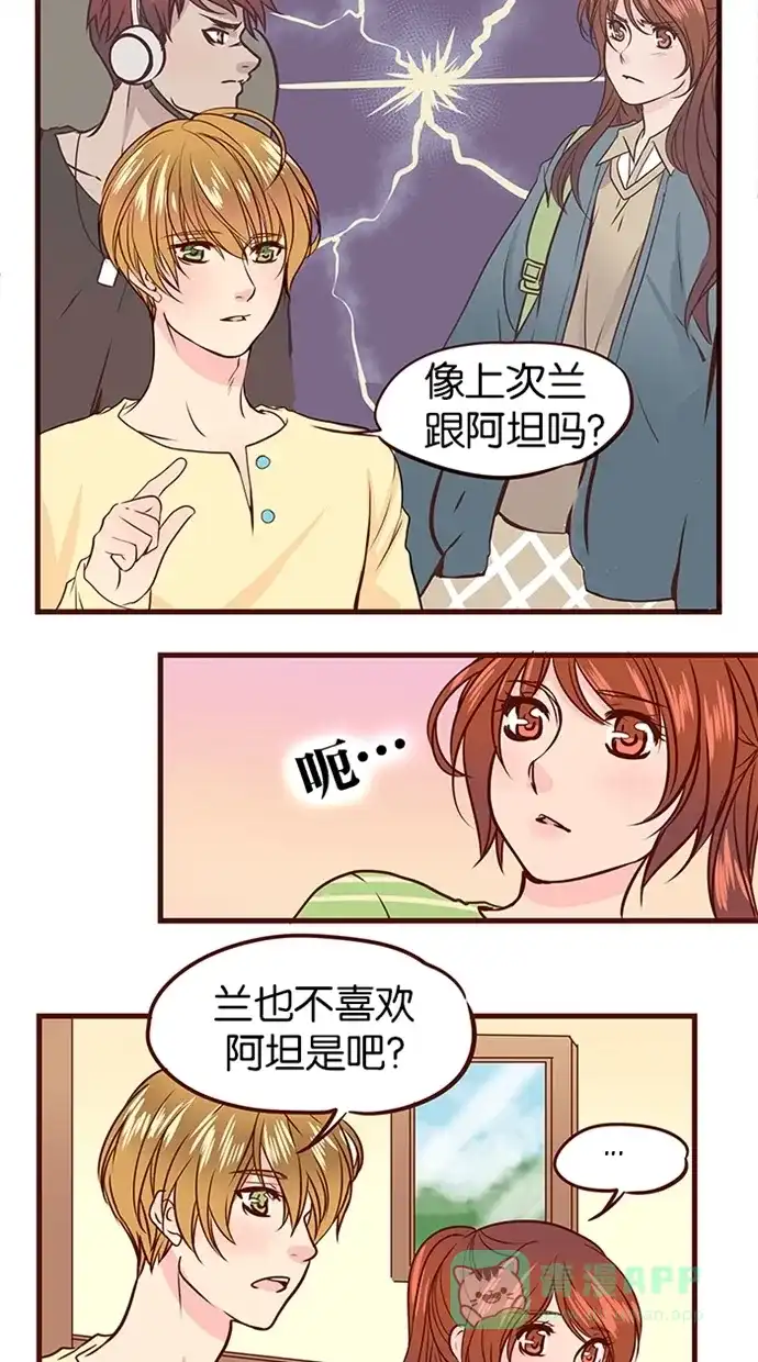 《蛋男情缘》第59话 第17页
