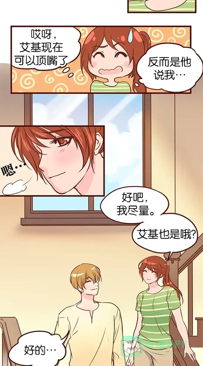 《蛋男情缘》第59话 第19页