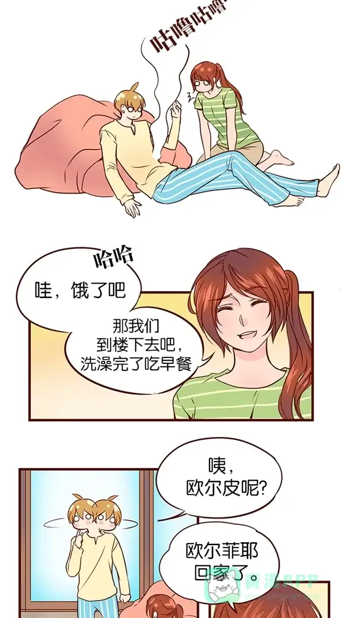 《蛋男情缘》第59话 第13页