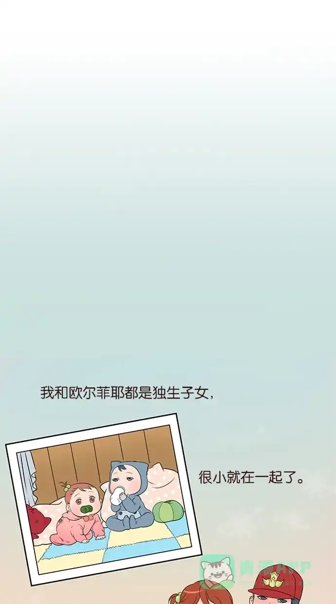 《蛋男情缘》第6话 第2页
