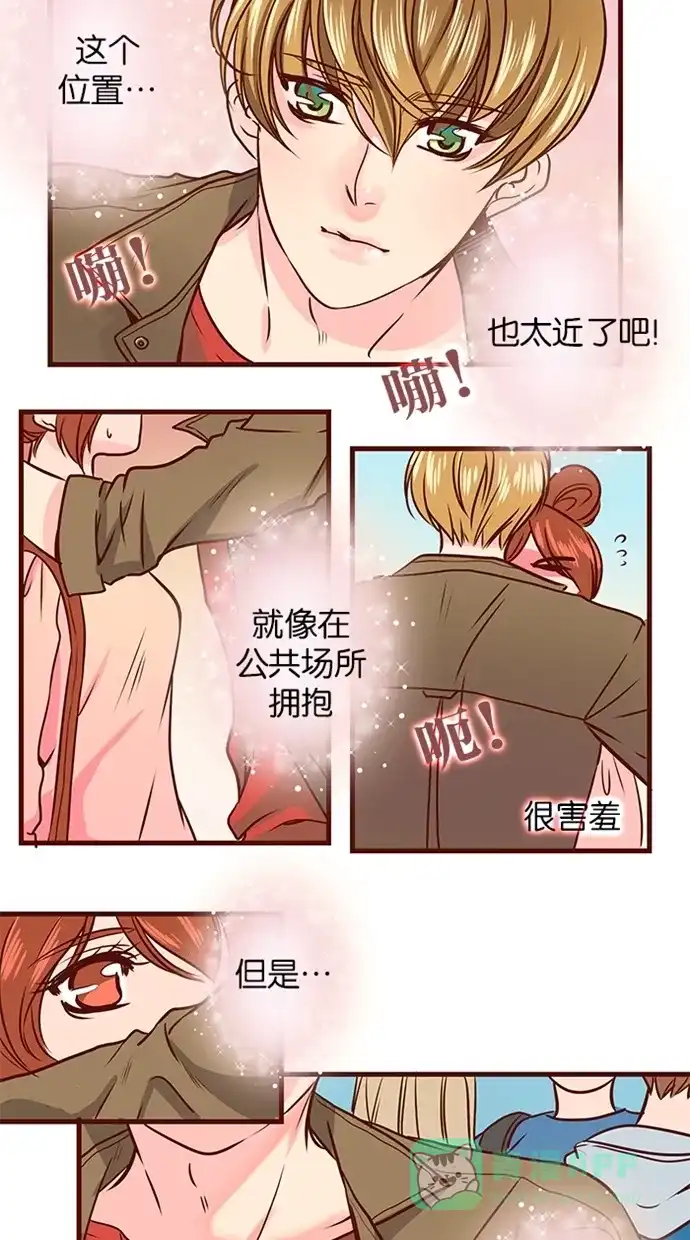 《蛋男情缘》第60话 第13页