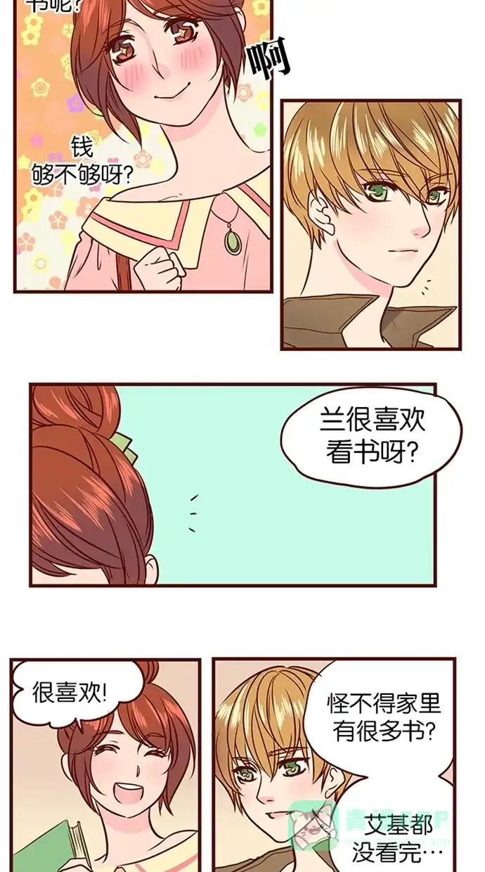 《蛋男情缘》第60话 第17页