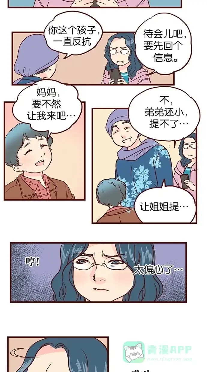 《蛋男情缘》第60话 第24页