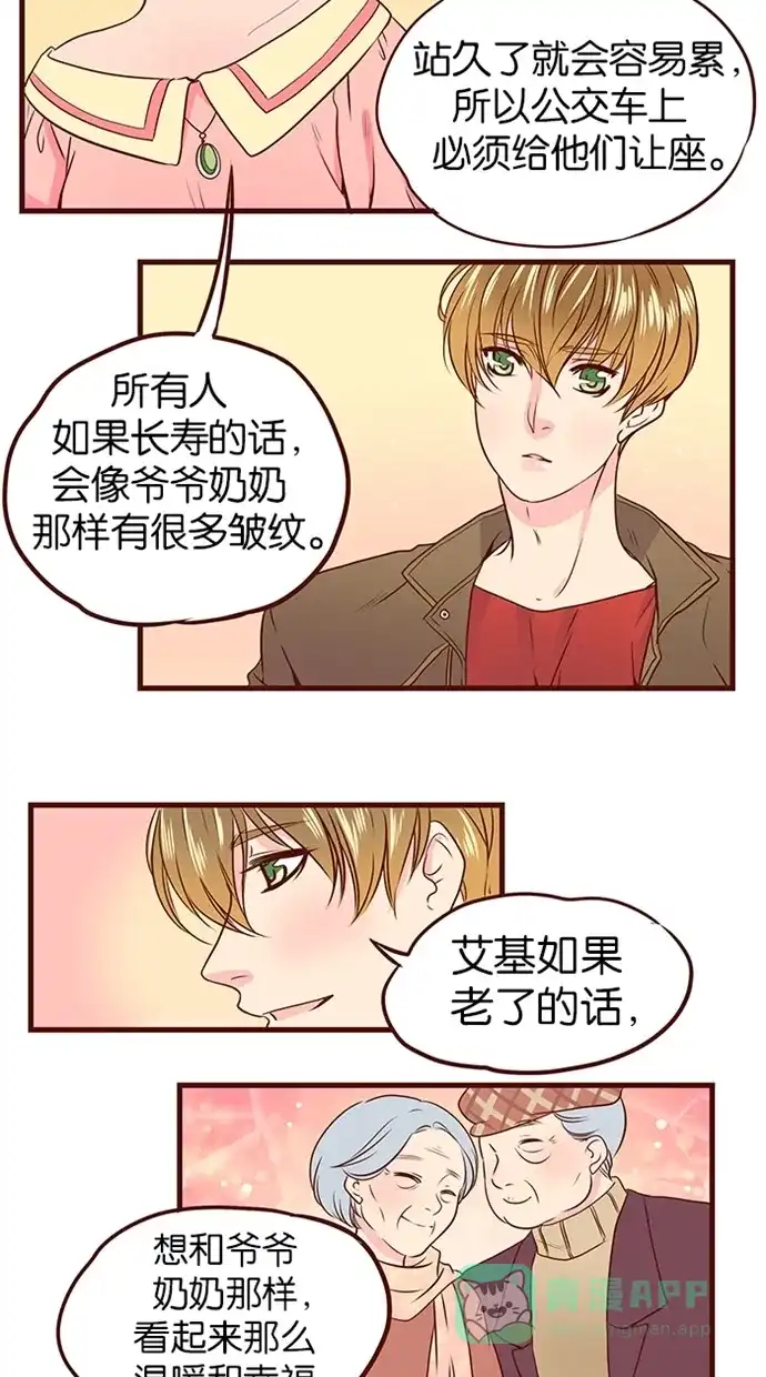 《蛋男情缘》第60话 第10页