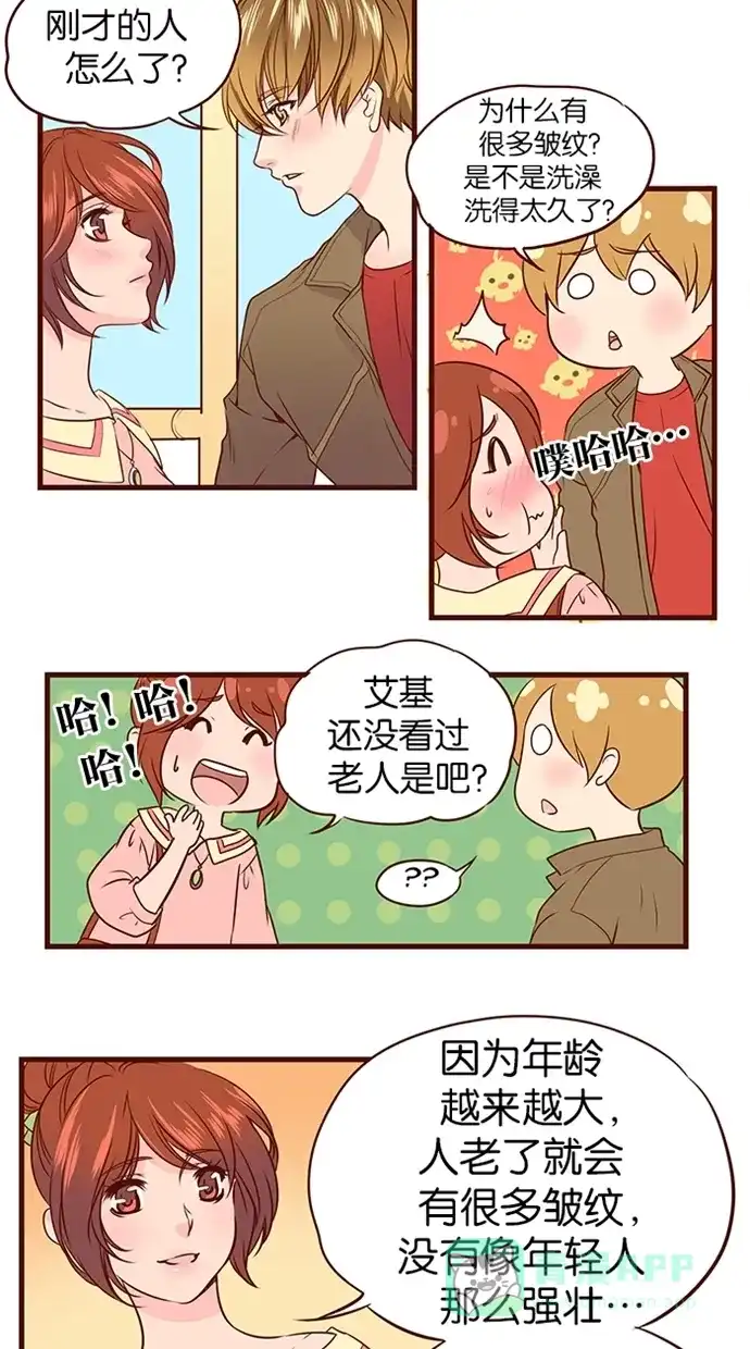 《蛋男情缘》第60话 第9页