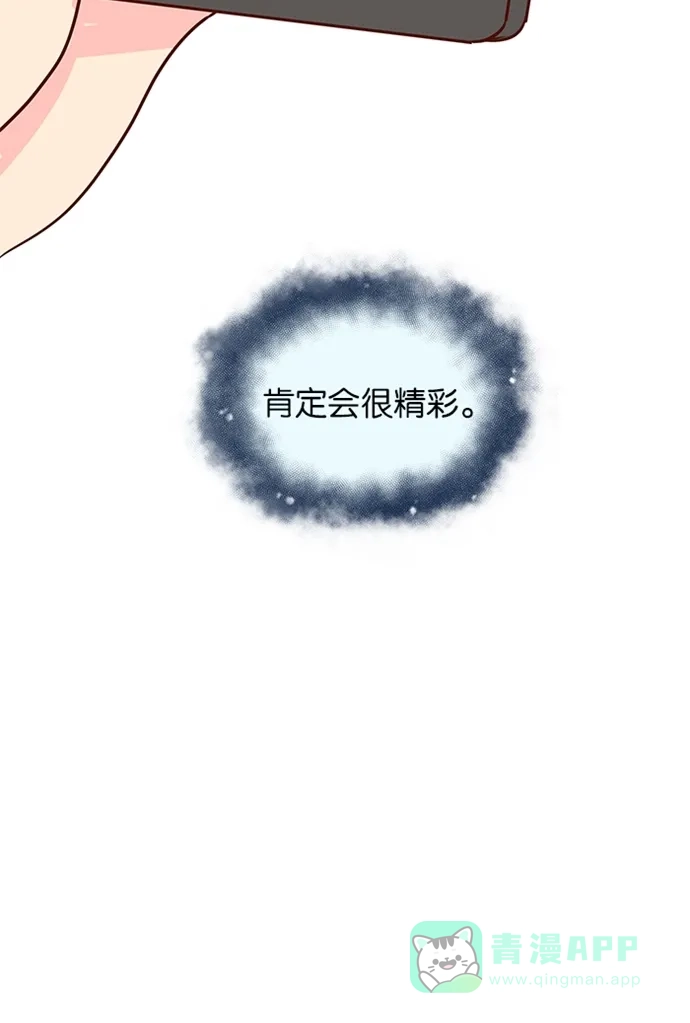《蛋男情缘》第60话 第28页