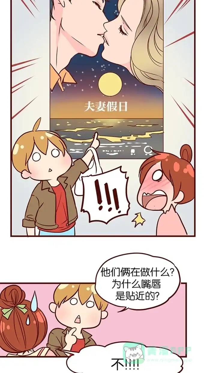 《蛋男情缘》第61话 第13页