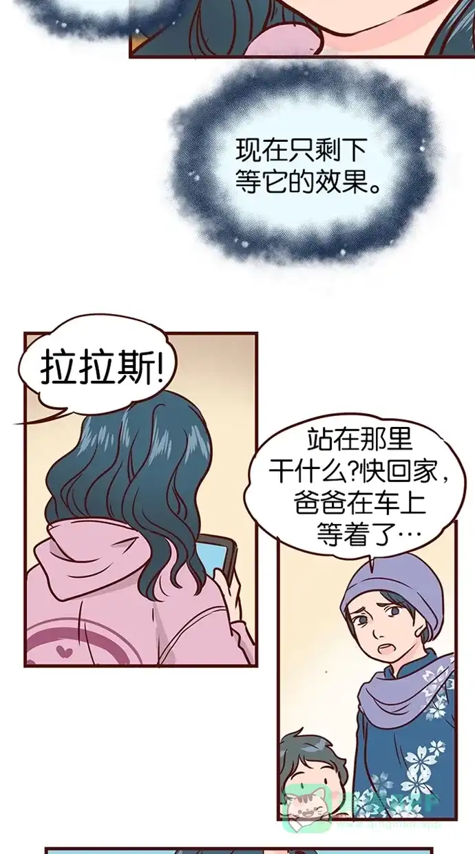 《蛋男情缘》第61话 第7页