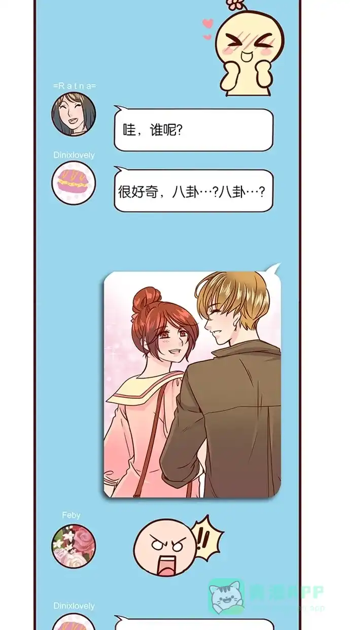 《蛋男情缘》第61话 第3页