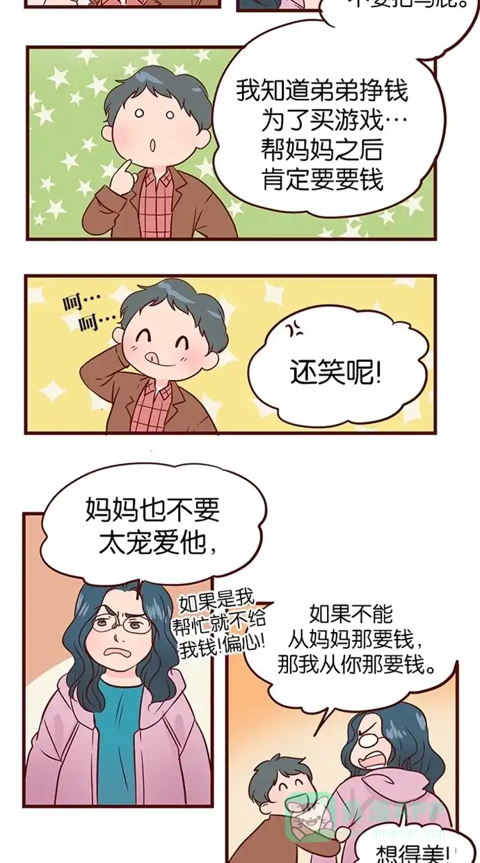 《蛋男情缘》第61话 第10页