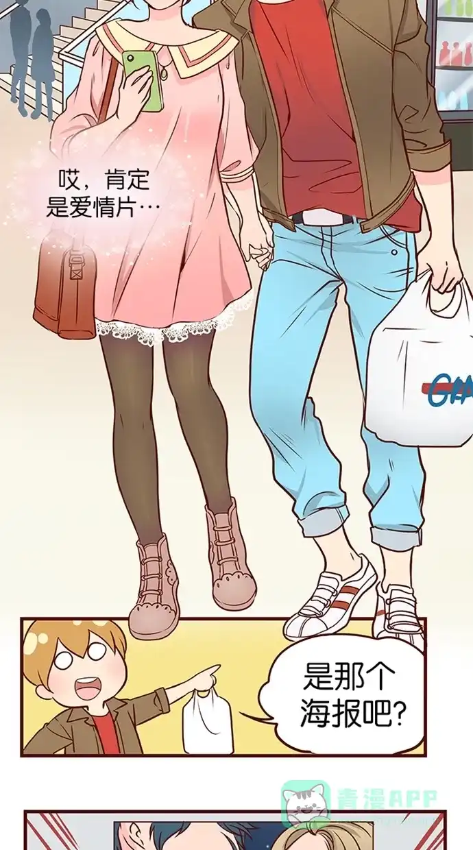 《蛋男情缘》第61话 第12页