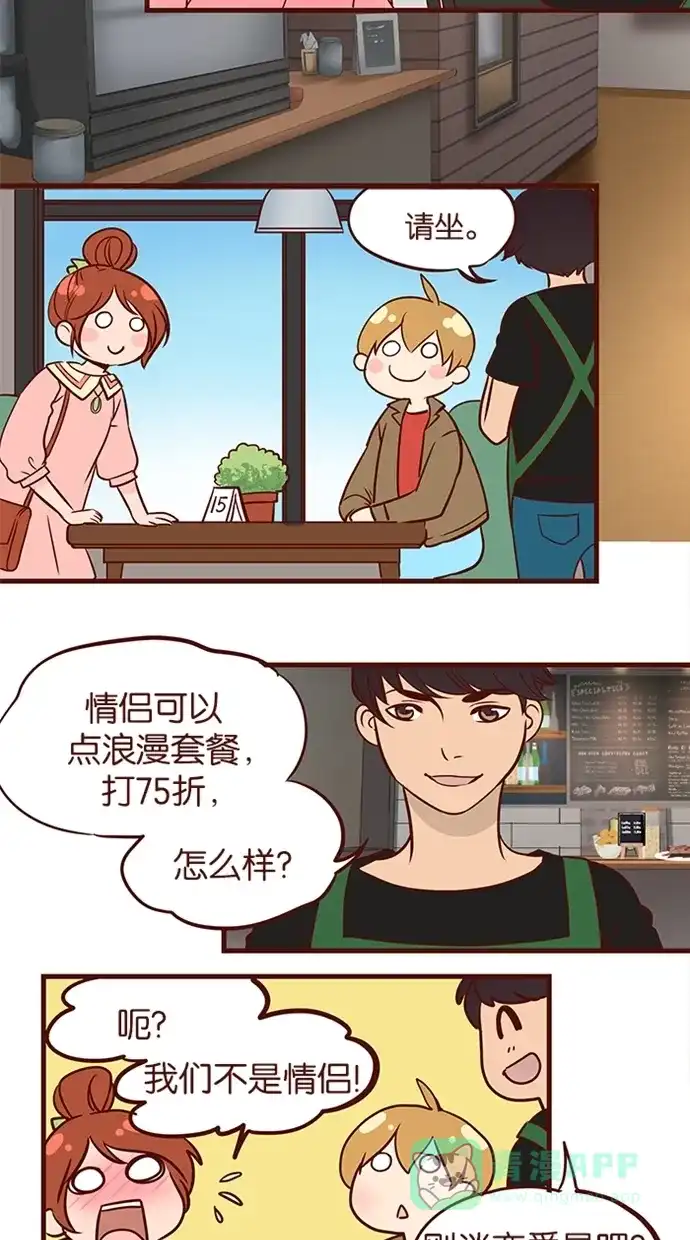《蛋男情缘》第61话 第18页
