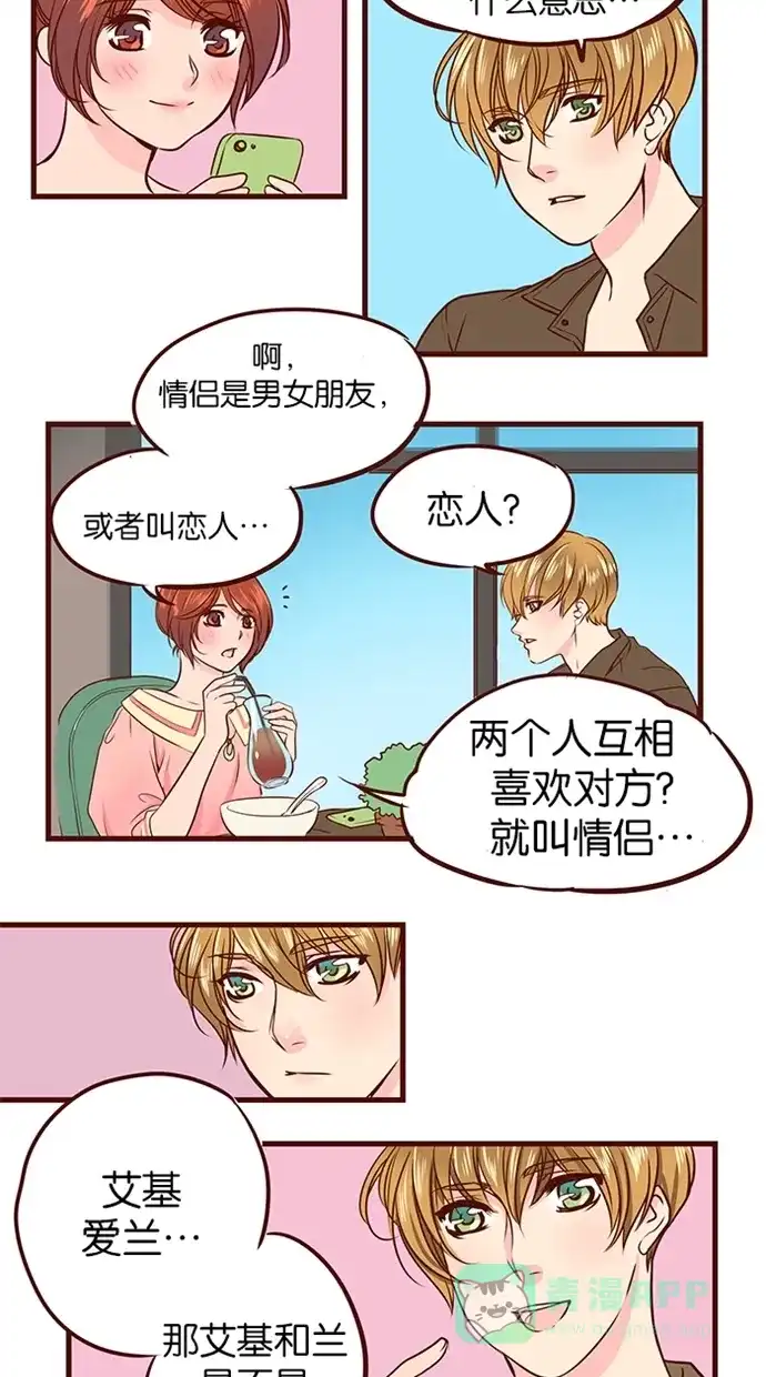 《蛋男情缘》第61话 第25页