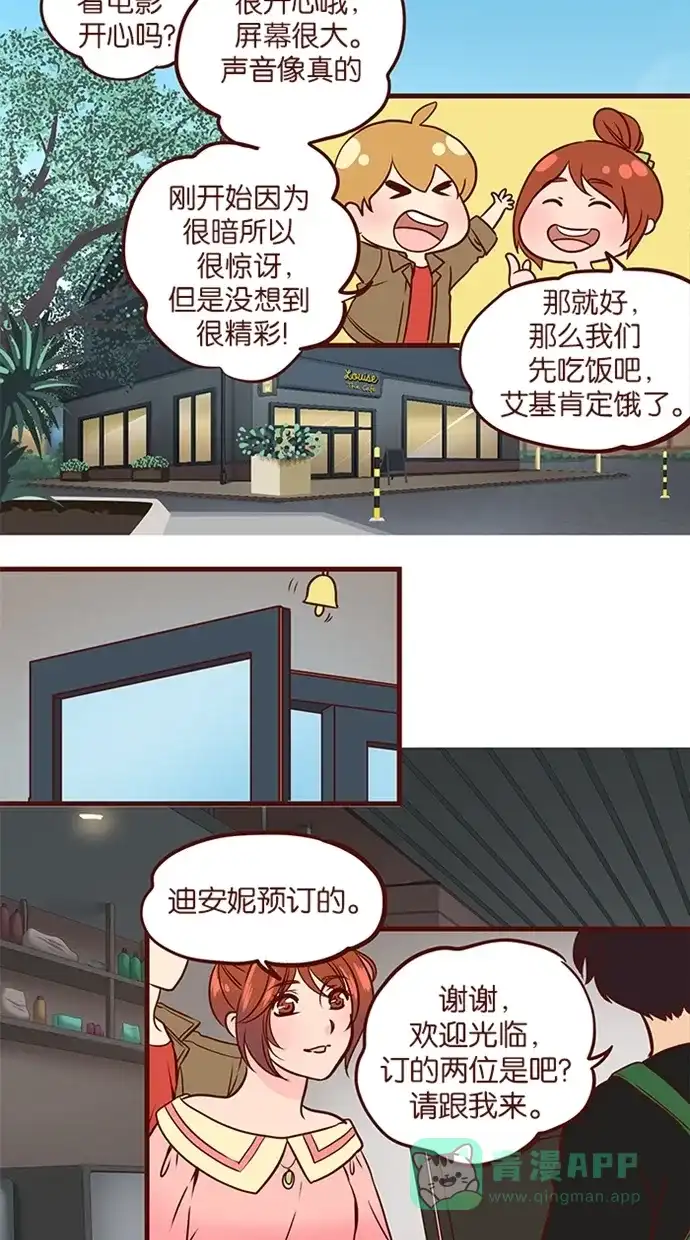 《蛋男情缘》第61话 第17页